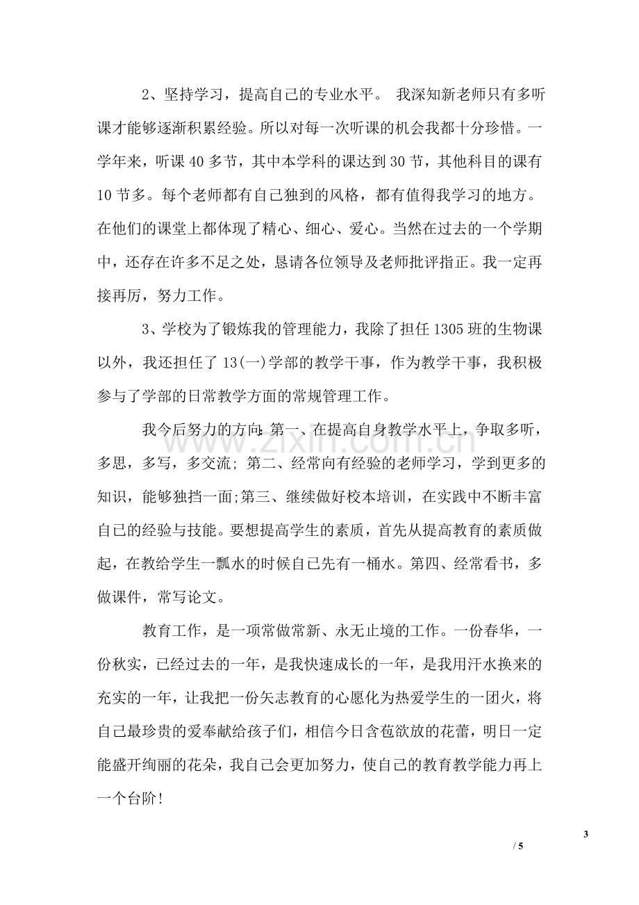 继续教育培训研修总结.doc_第3页