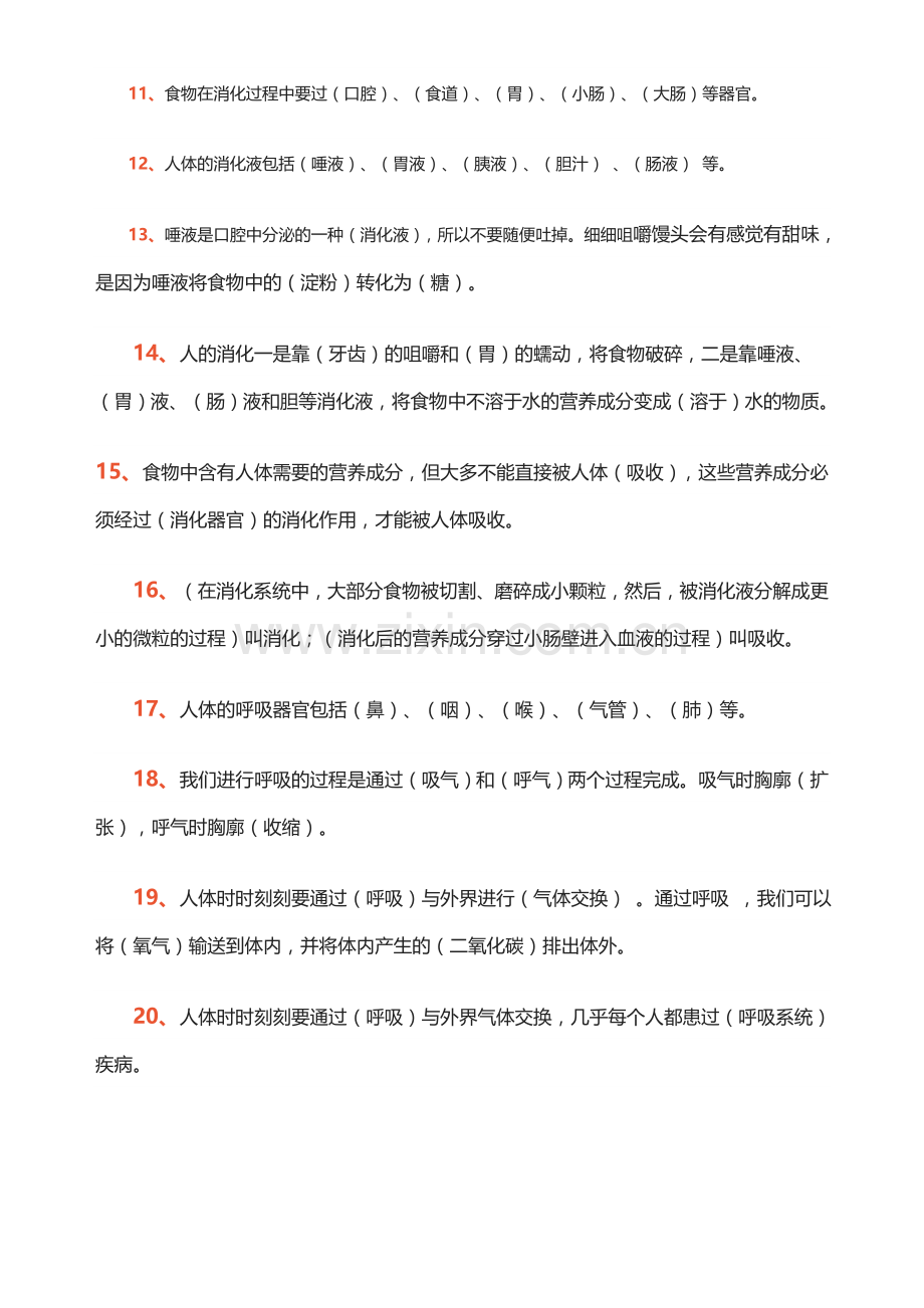 冀教版科学六年级下册二单元复习资料(带答案).doc_第2页