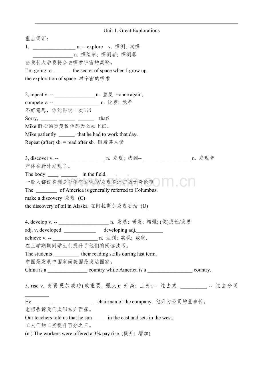 广州牛津英语下册九年级Unit1Great-Explorations知识点总结.doc_第1页