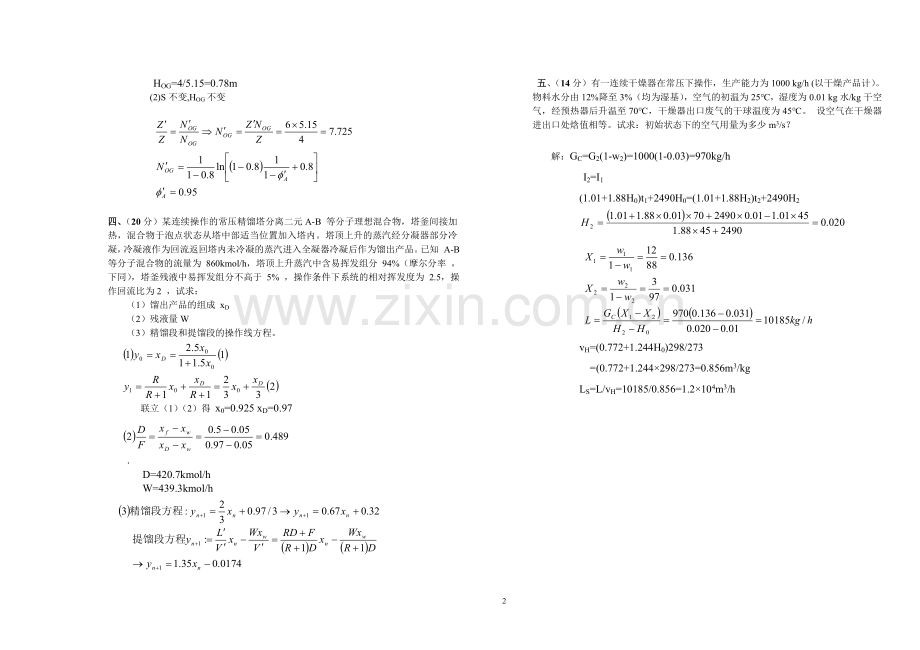 《化工原理》(一)—2试卷A答案.doc_第2页