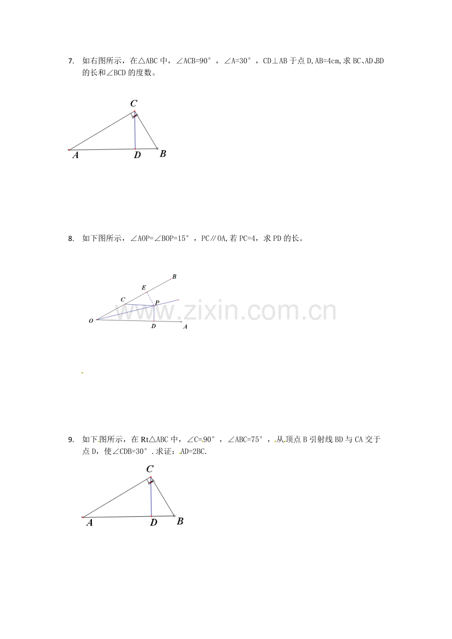 含30°角的直角三角形的性质练习题.doc_第2页