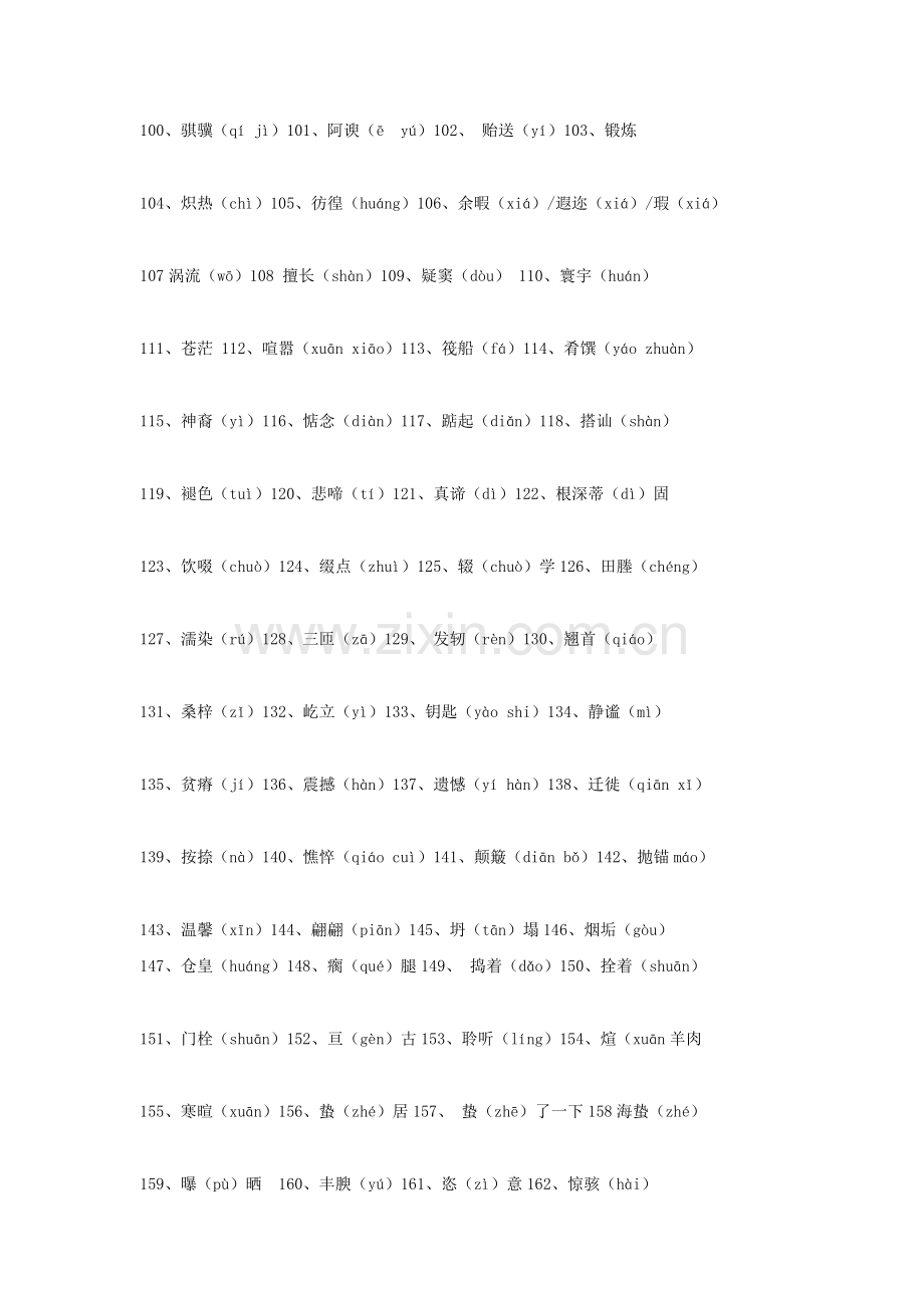 人教版高中语文必修1-5-字音字形复习资料汇编.doc_第3页