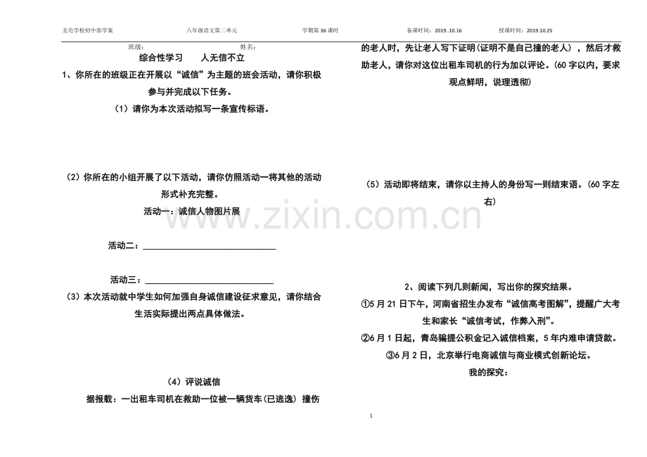 综合性学习小专题--人无信不立--练习1.doc_第1页