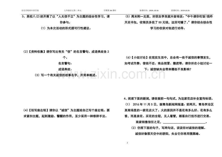 综合性学习小专题--人无信不立--练习1.doc_第2页