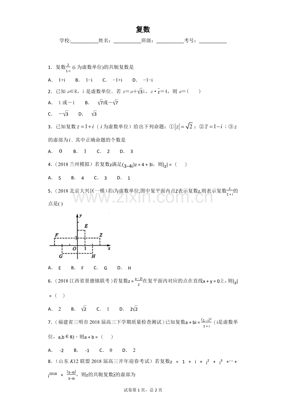 复数练习题(有答案).doc_第1页