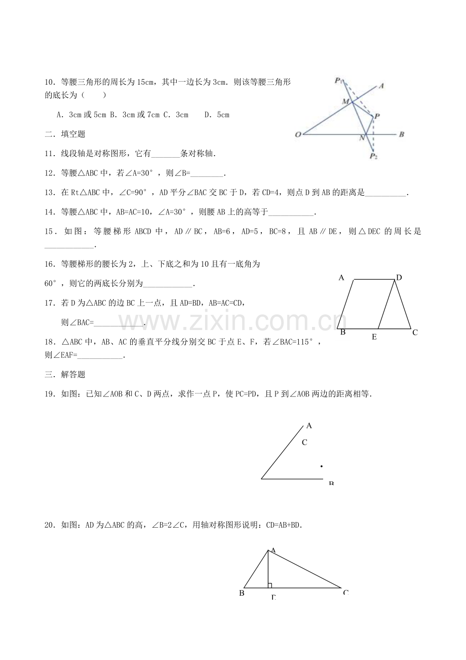 八年级数学轴对称练习题.doc_第2页