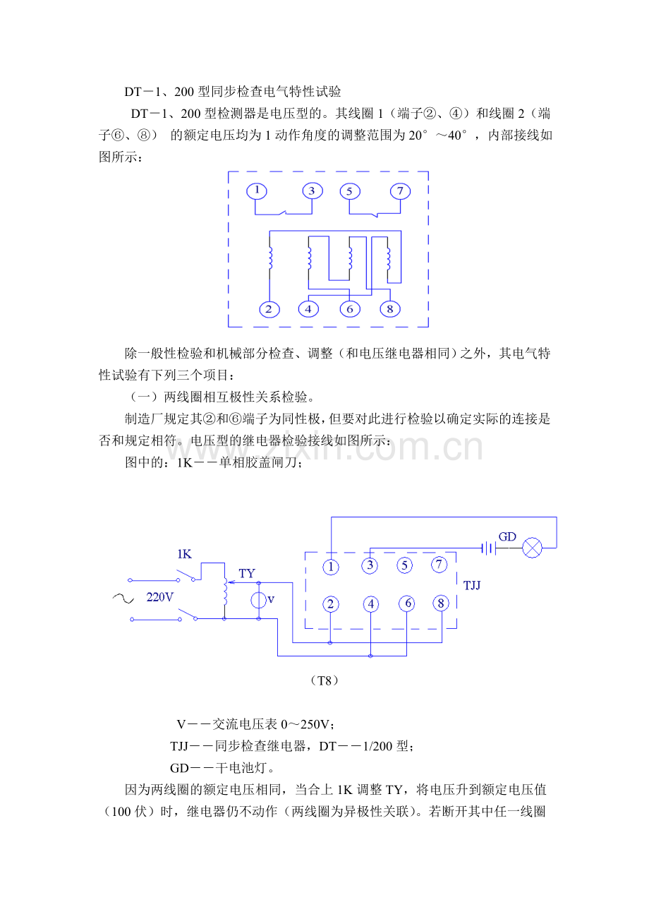 同步继电器实验方法.doc_第1页