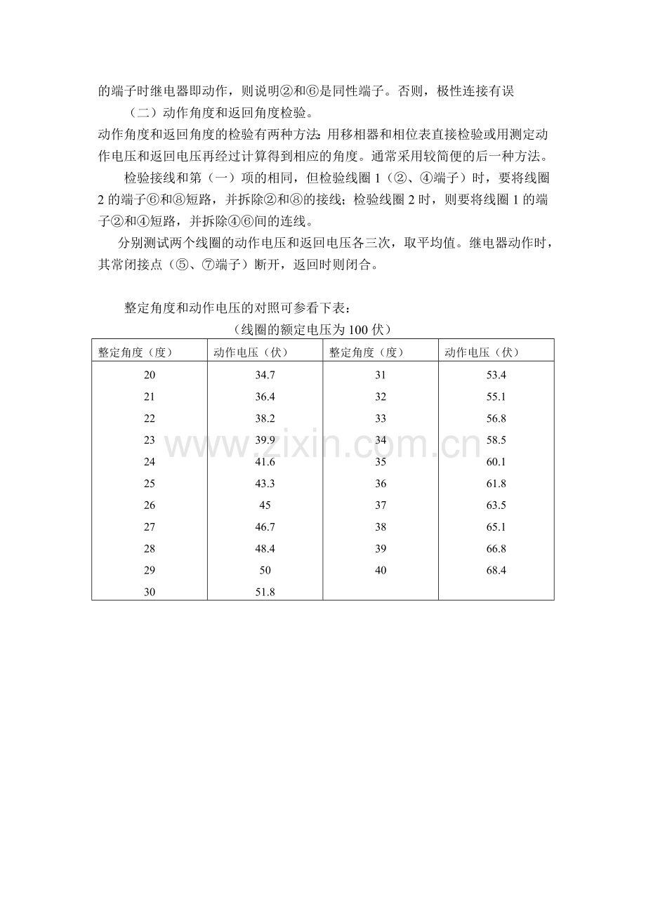 同步继电器实验方法.doc_第2页