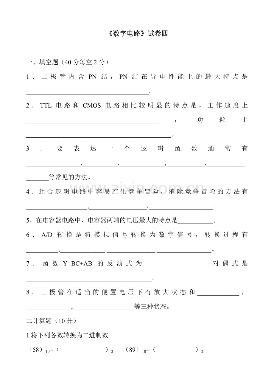 数字电路基础试题及答案4.doc_第1页