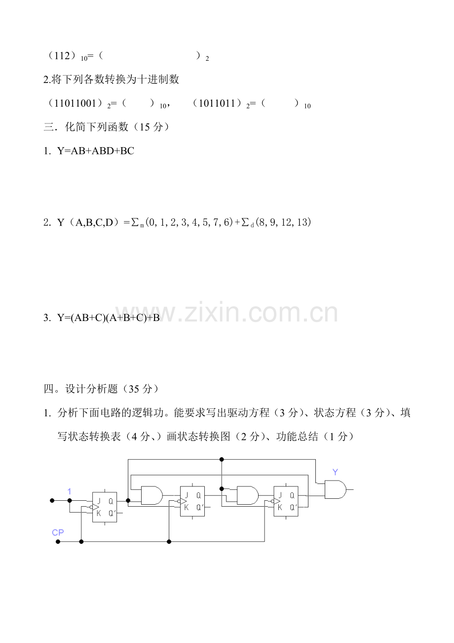 数字电路基础试题及答案4.doc_第2页