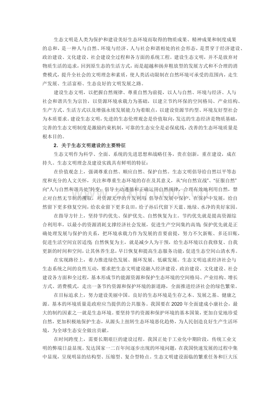 形势与政策考试复习资料2.doc_第2页