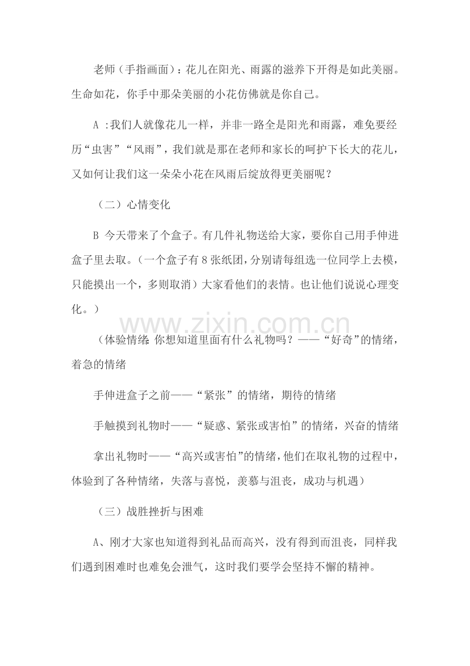 -5.2班心理健康教育主题班会教案.doc_第2页