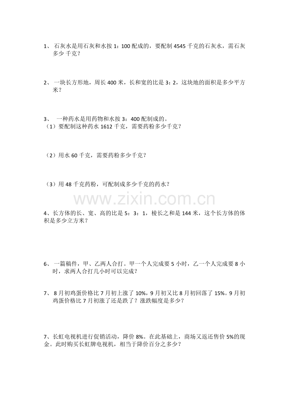 六年级数学上册百分数应用题.doc_第2页