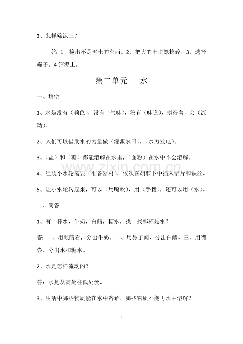 苏教版小学一年级下册科学复习题.doc_第3页