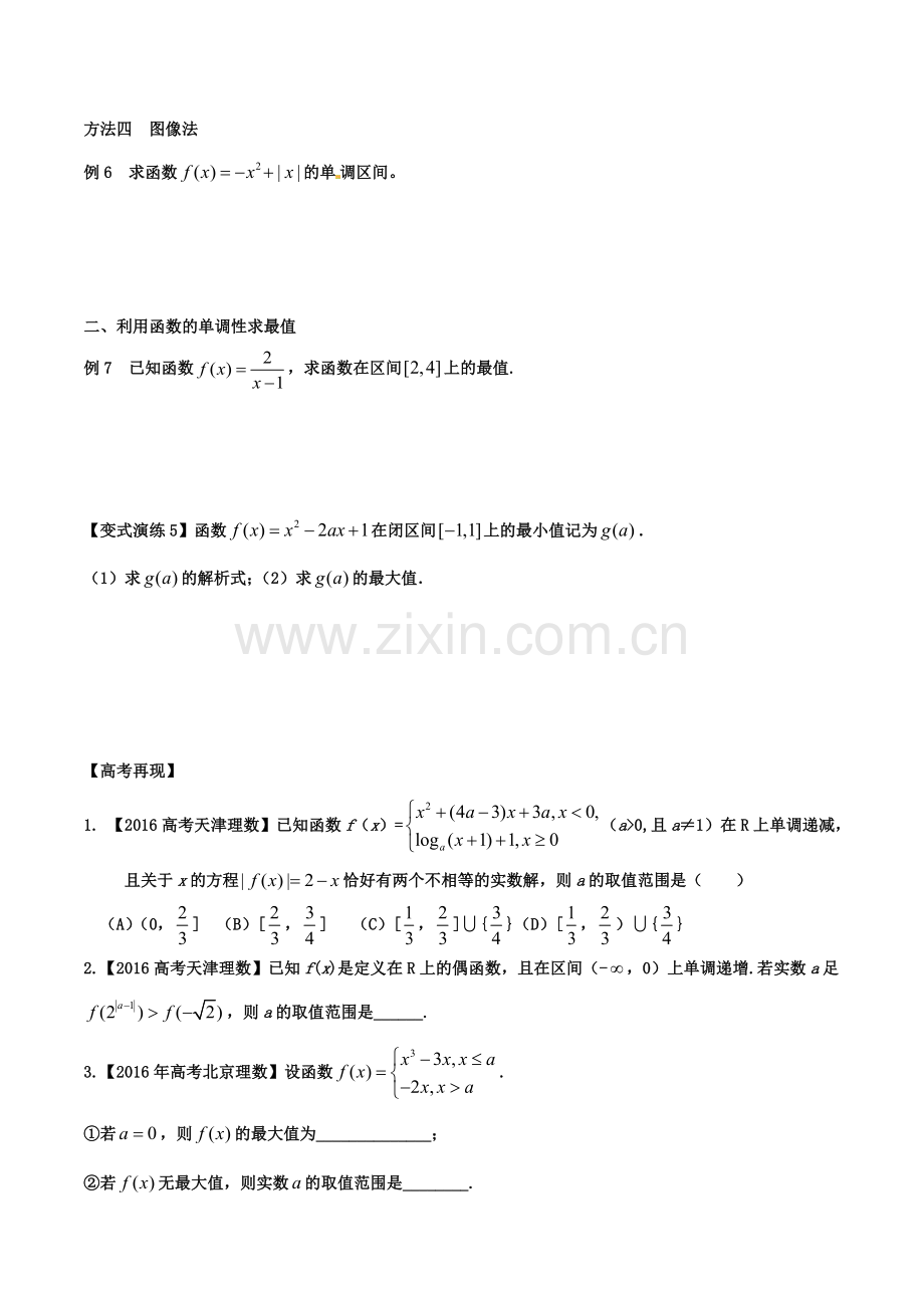 高考数学专题-函数的单调性和最值(原卷版)-题题经典.doc_第3页