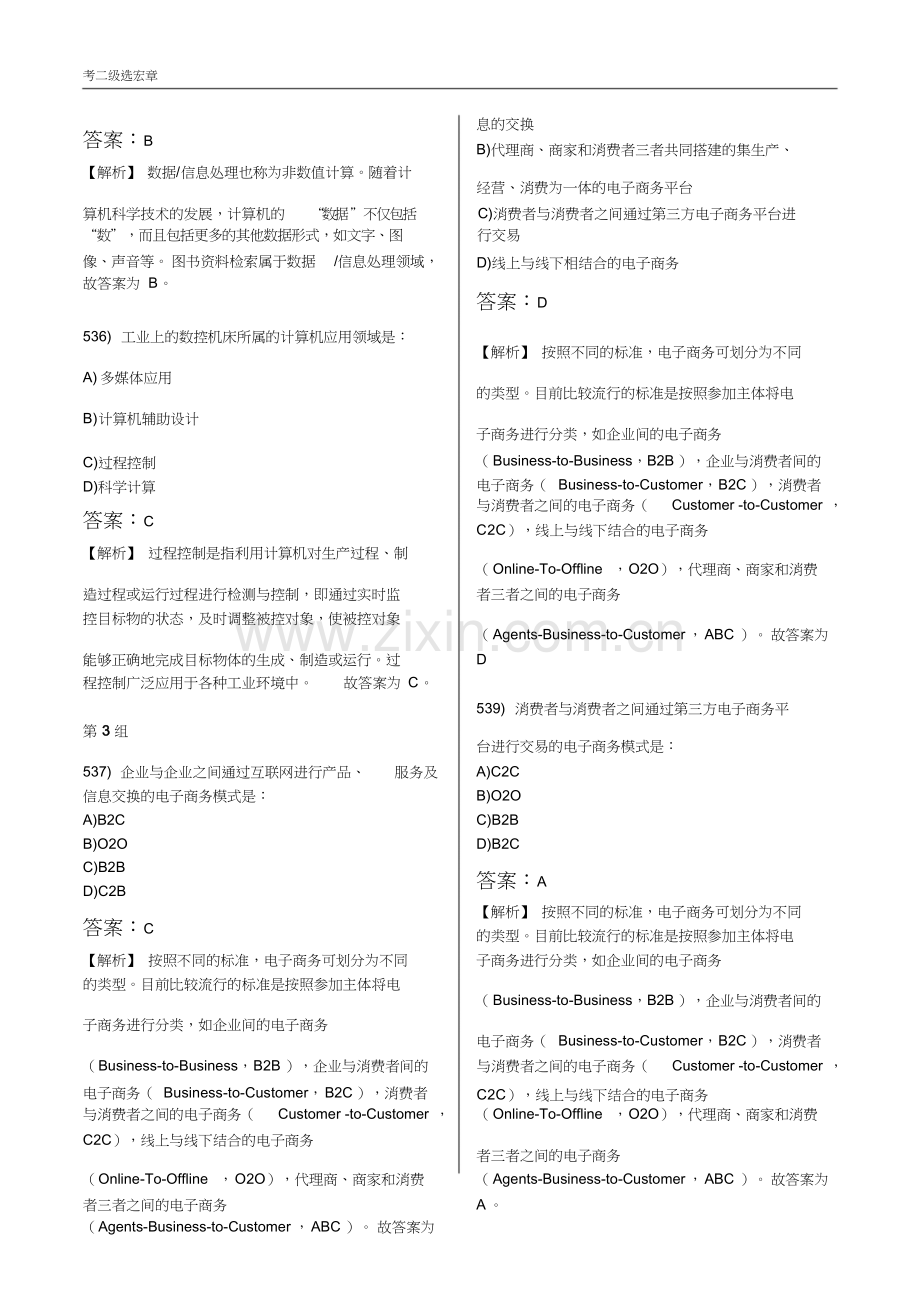 计算机二级office选择题汇总(20190608173637).doc_第3页