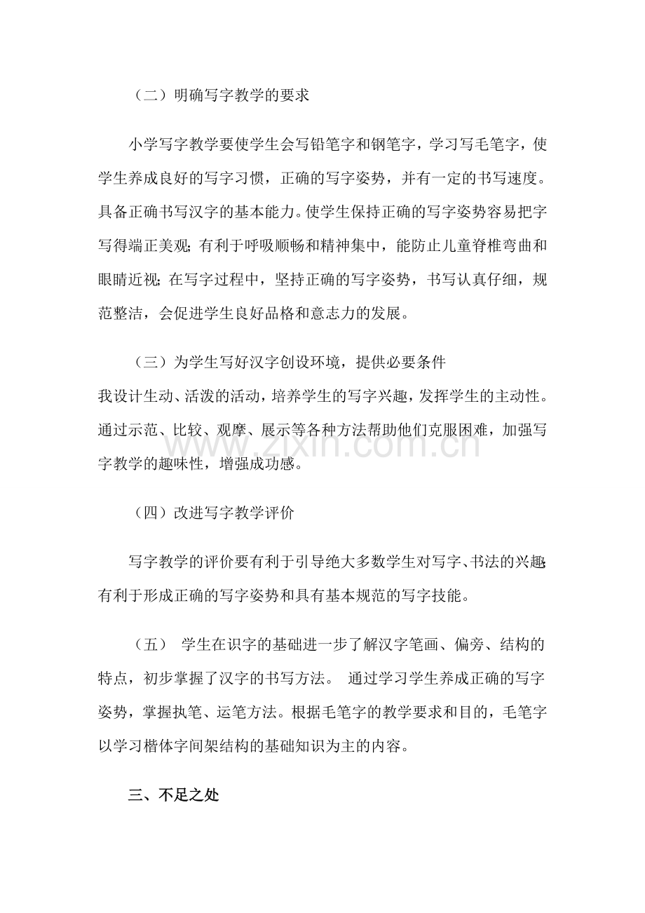 一年级汉字写字教学工作总结.doc_第2页
