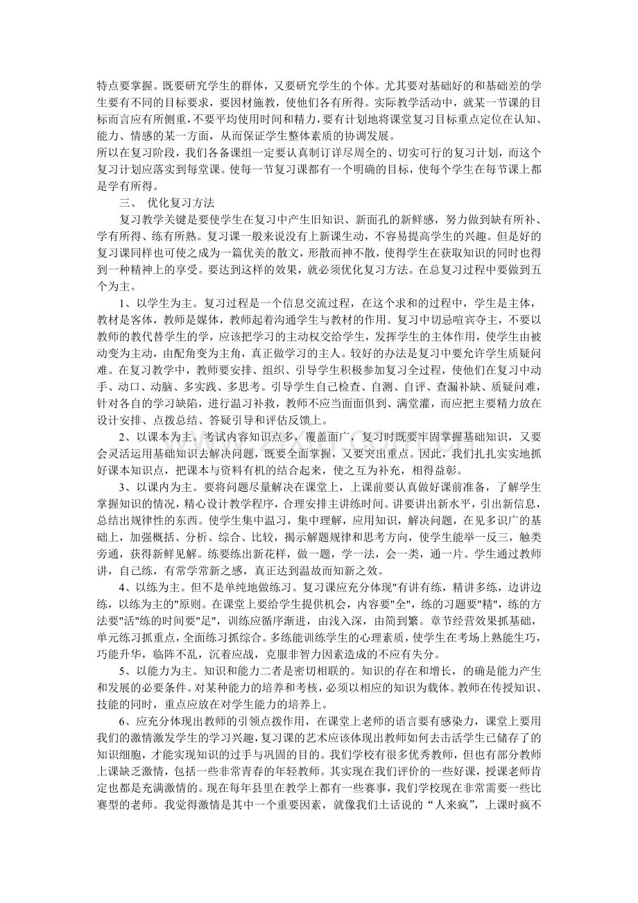 如何上好复习课.doc_第2页