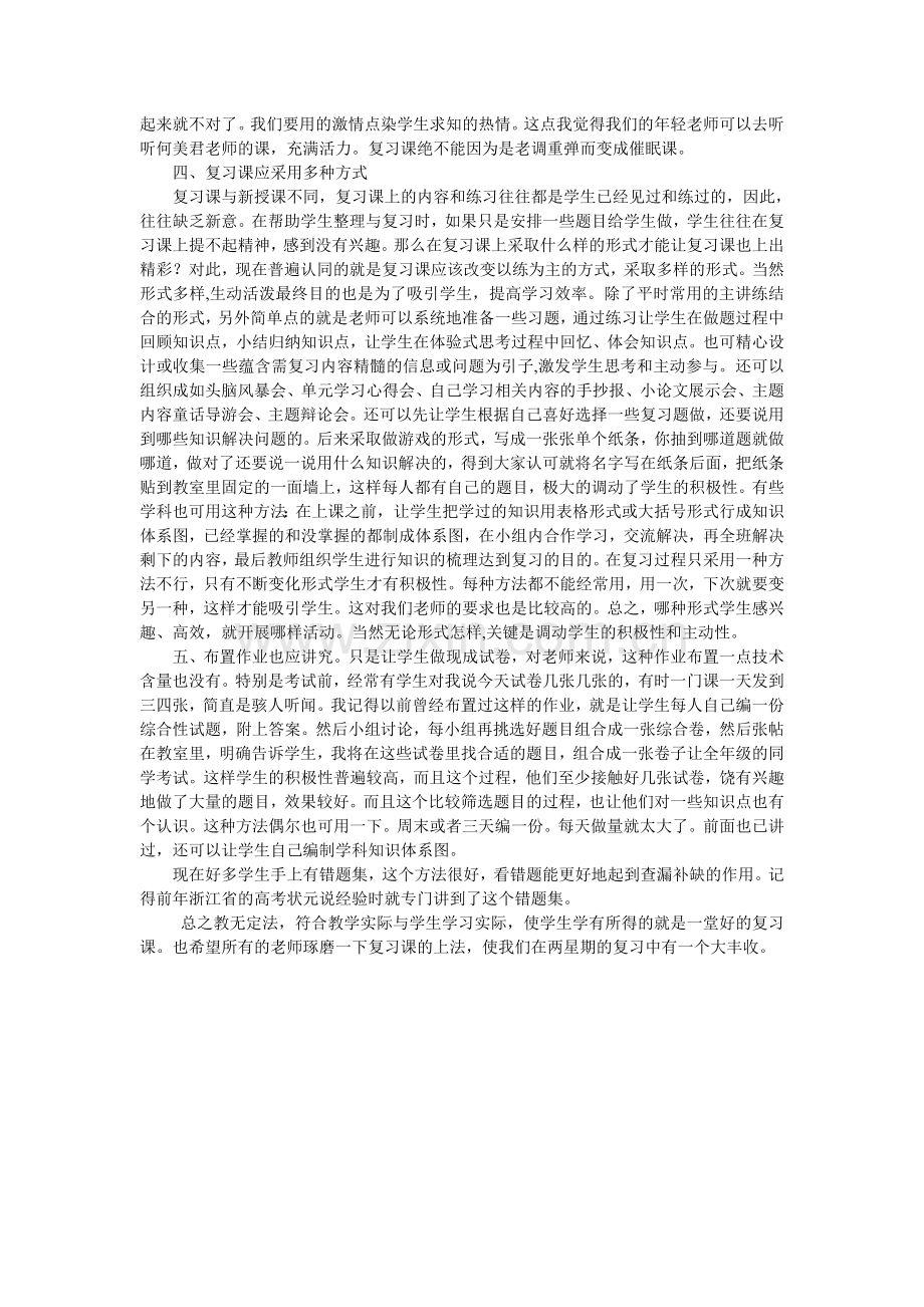 如何上好复习课.doc_第3页