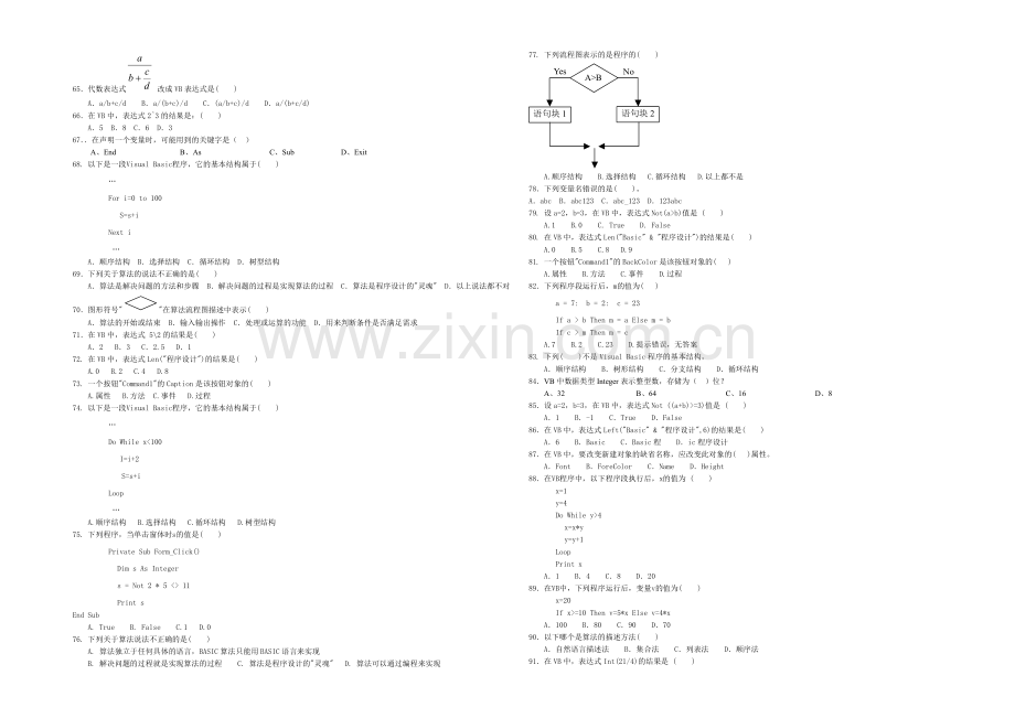 高中信息技术VB试题及答案介绍.doc_第3页