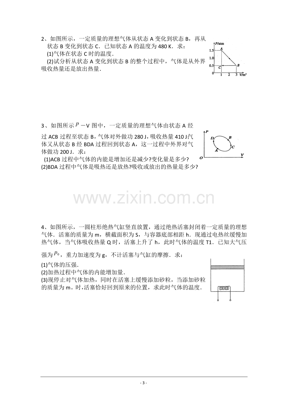 高考选修3-3热学训练计算题.doc_第3页