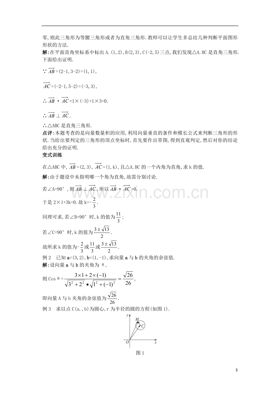 高中数学第二章平面向量2.6平面向量数量积的坐标表示教案北师大版4教案.doc_第3页