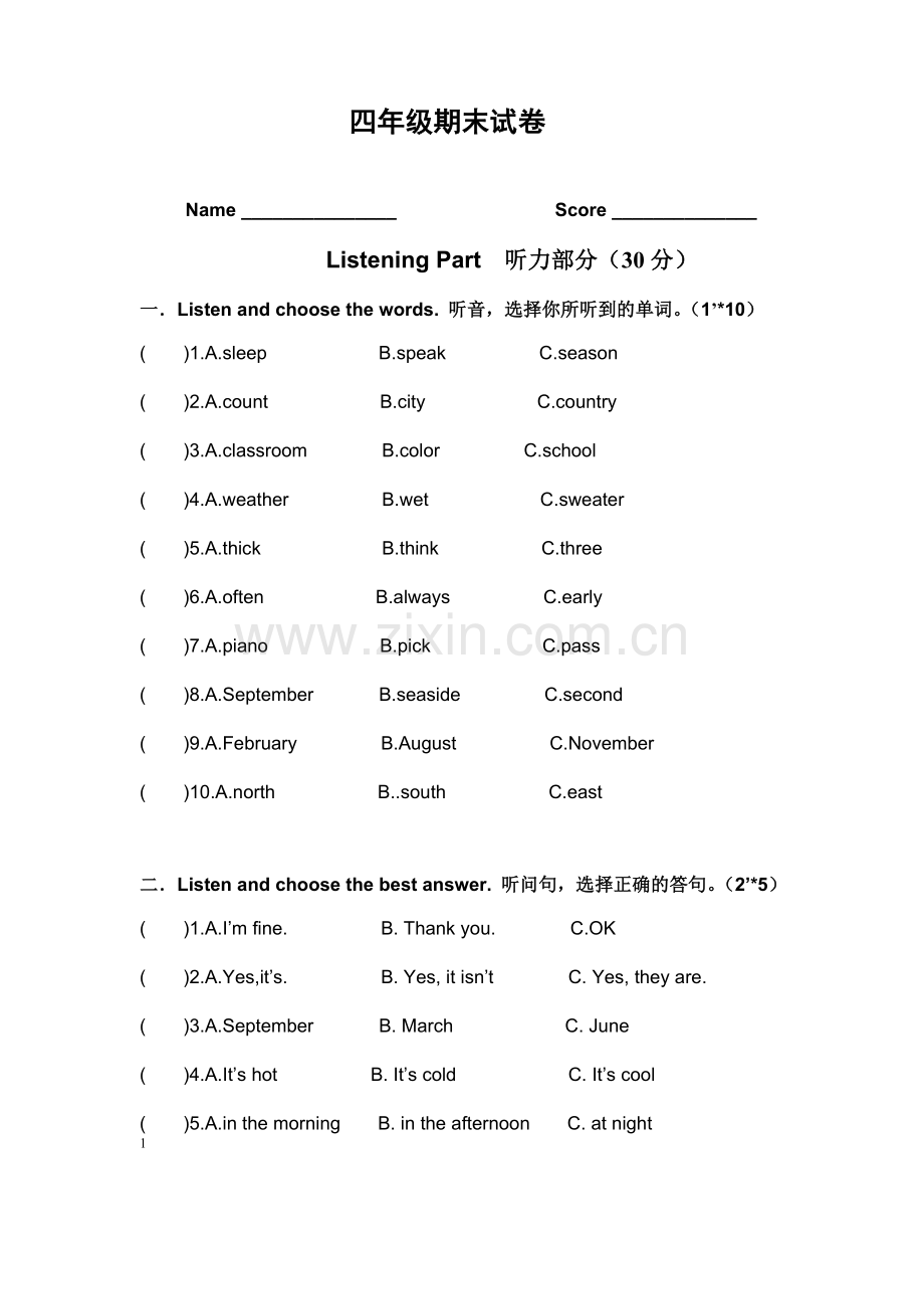 Joinin小学英语四年级下学期期末试卷.doc_第1页