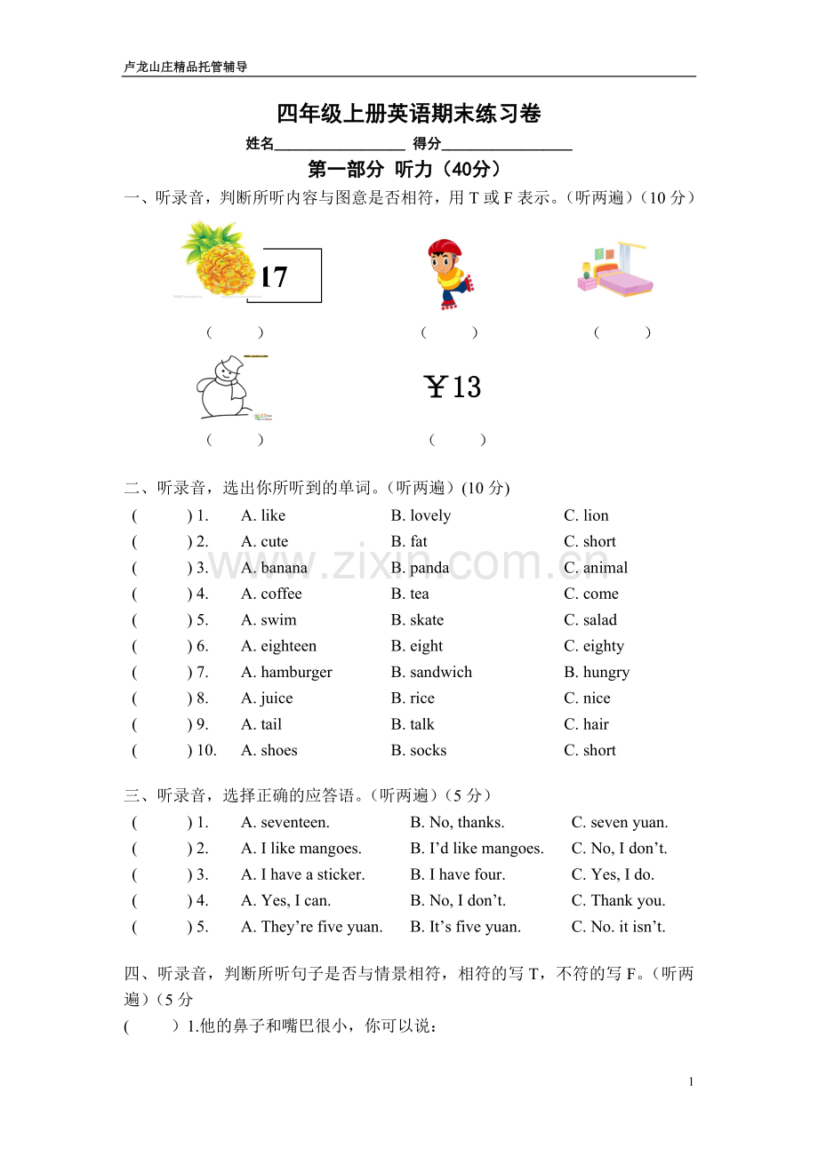 译林版四年级英语上册期末综合练习.doc_第1页