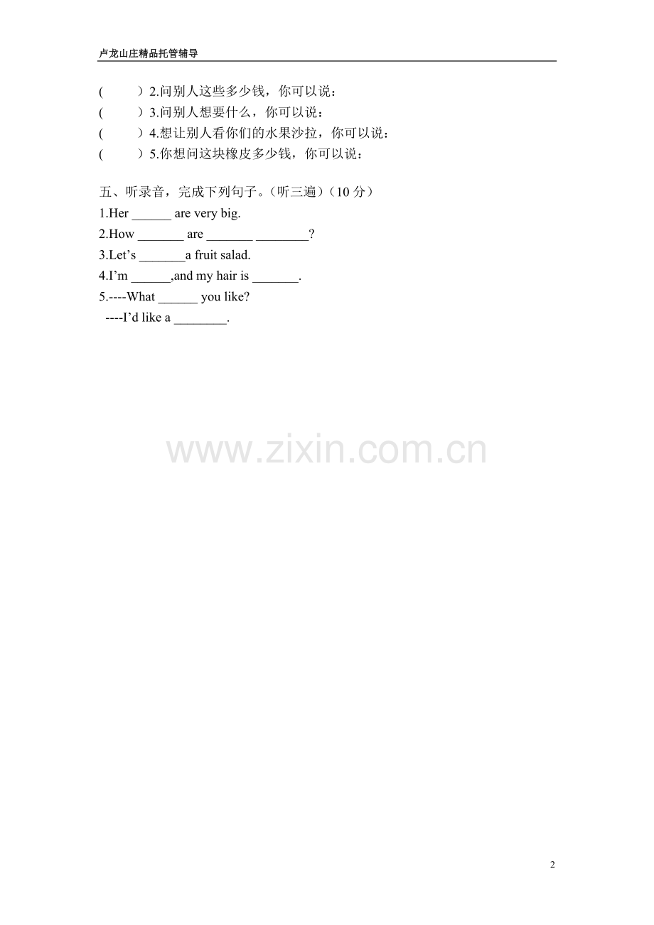 译林版四年级英语上册期末综合练习.doc_第2页