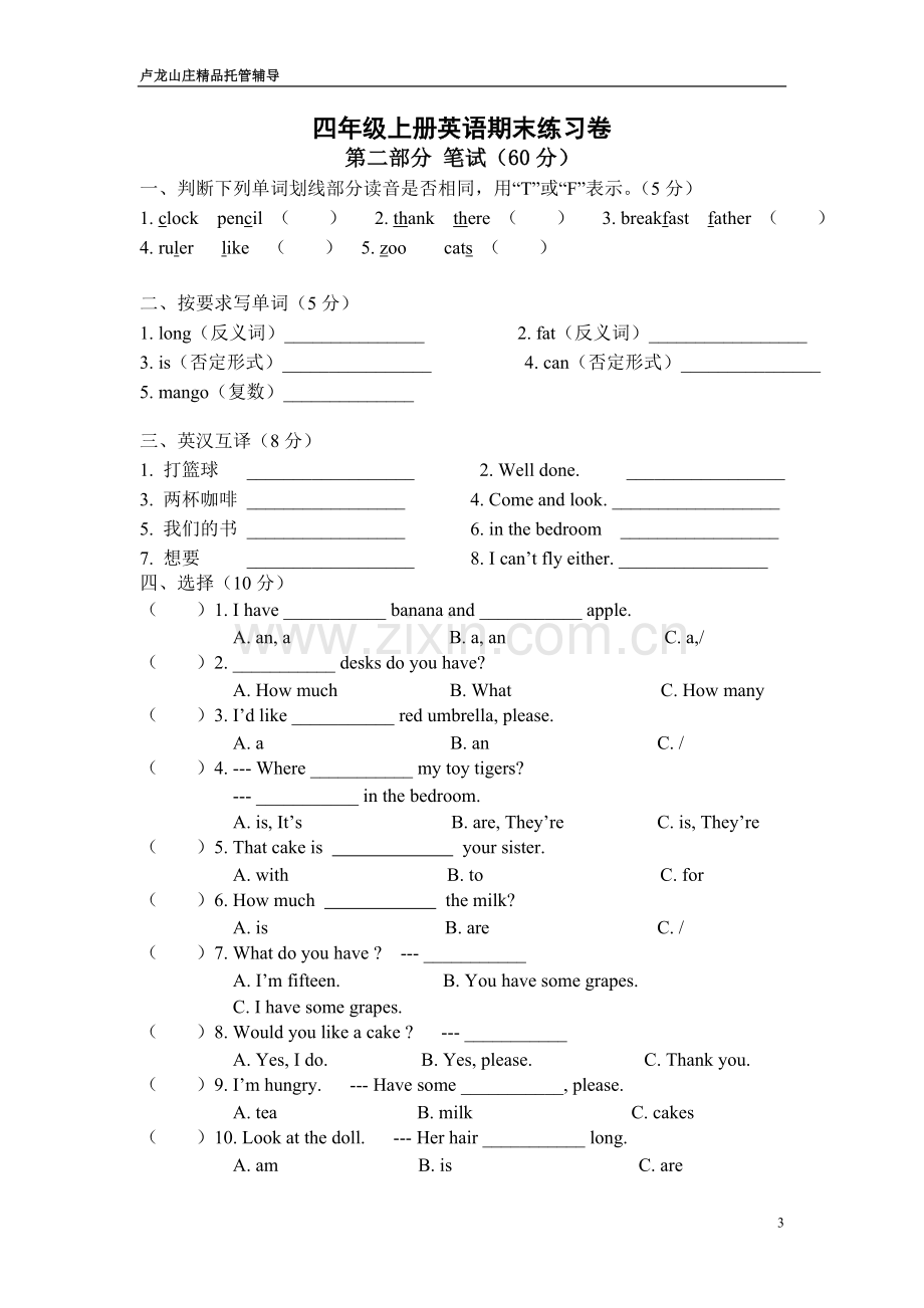 译林版四年级英语上册期末综合练习.doc_第3页