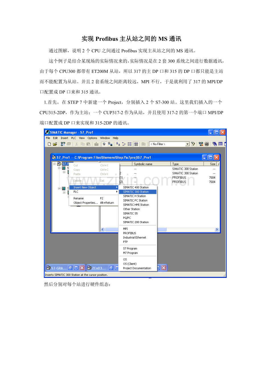 s7-300之间的DP通讯.doc_第1页