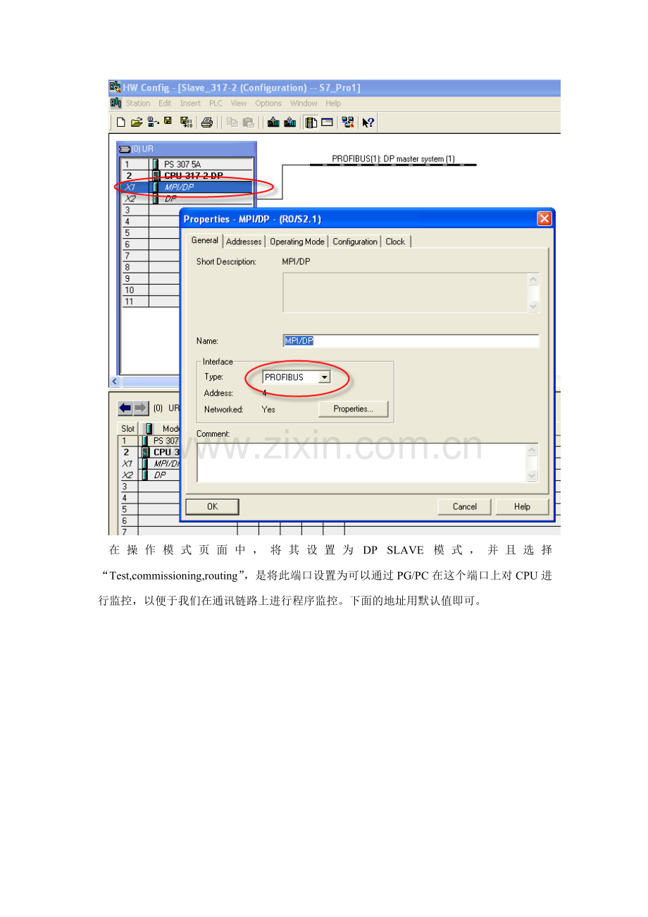 s7-300之间的DP通讯.doc_第3页