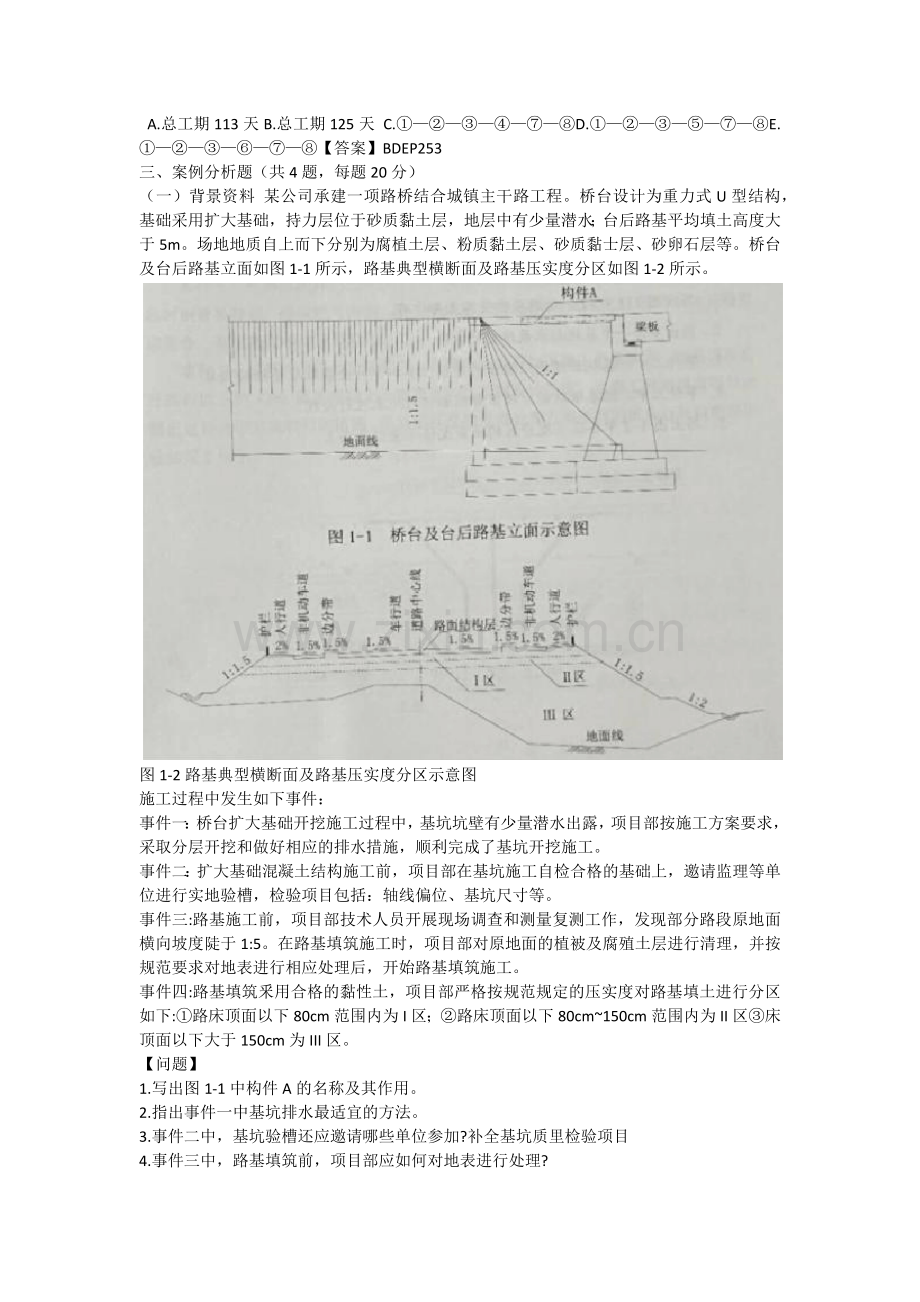 2019年全国二级建造师市政实务真题及答案.doc_第3页