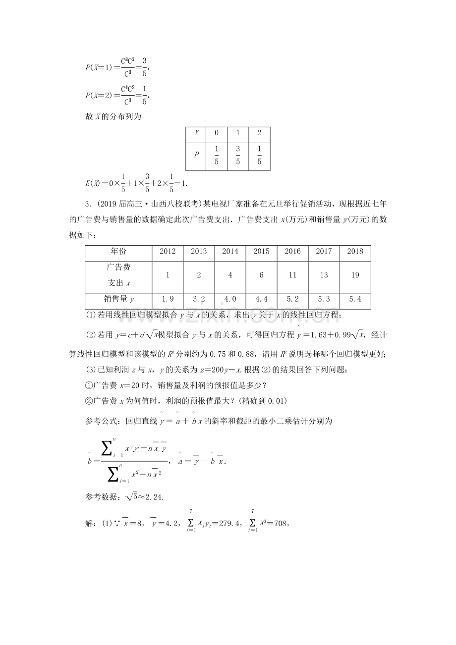 高考数学复习课时跟踪检测十四概率与统计大题练.docx_第3页