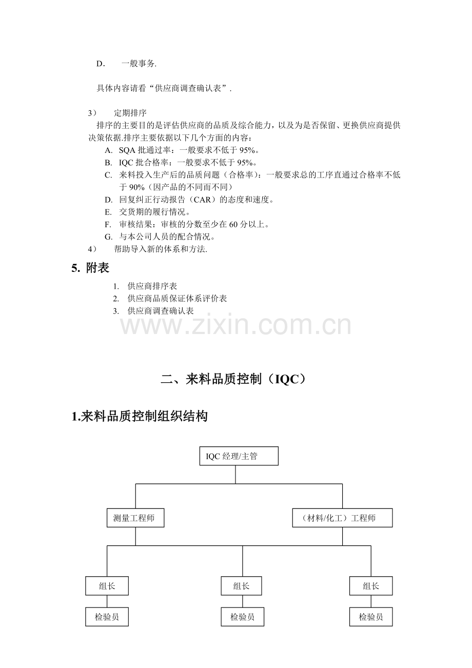 品质体系的一般架构.doc_第3页