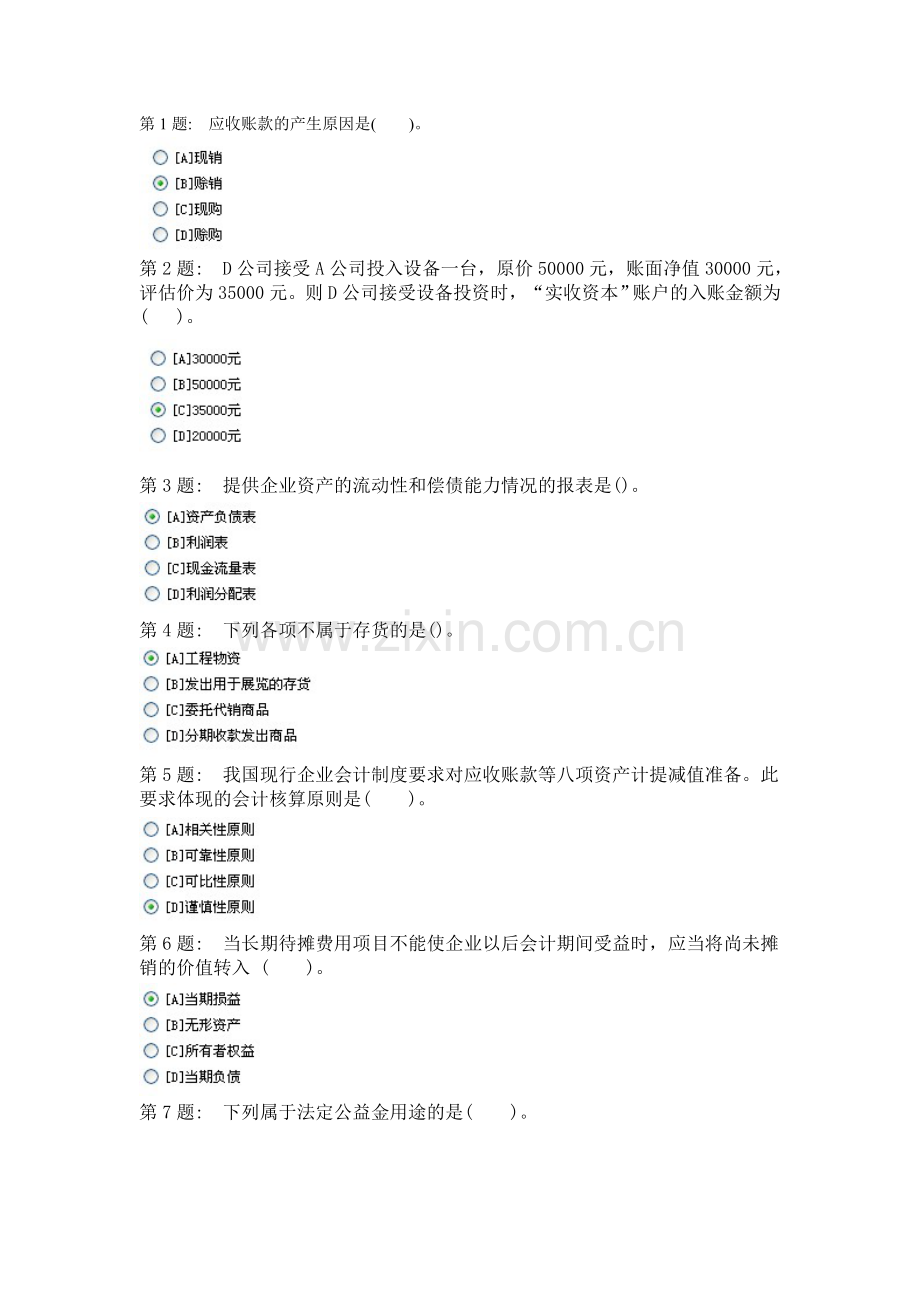 2011职业技能实训形成性考核中级财务会计2.doc_第1页