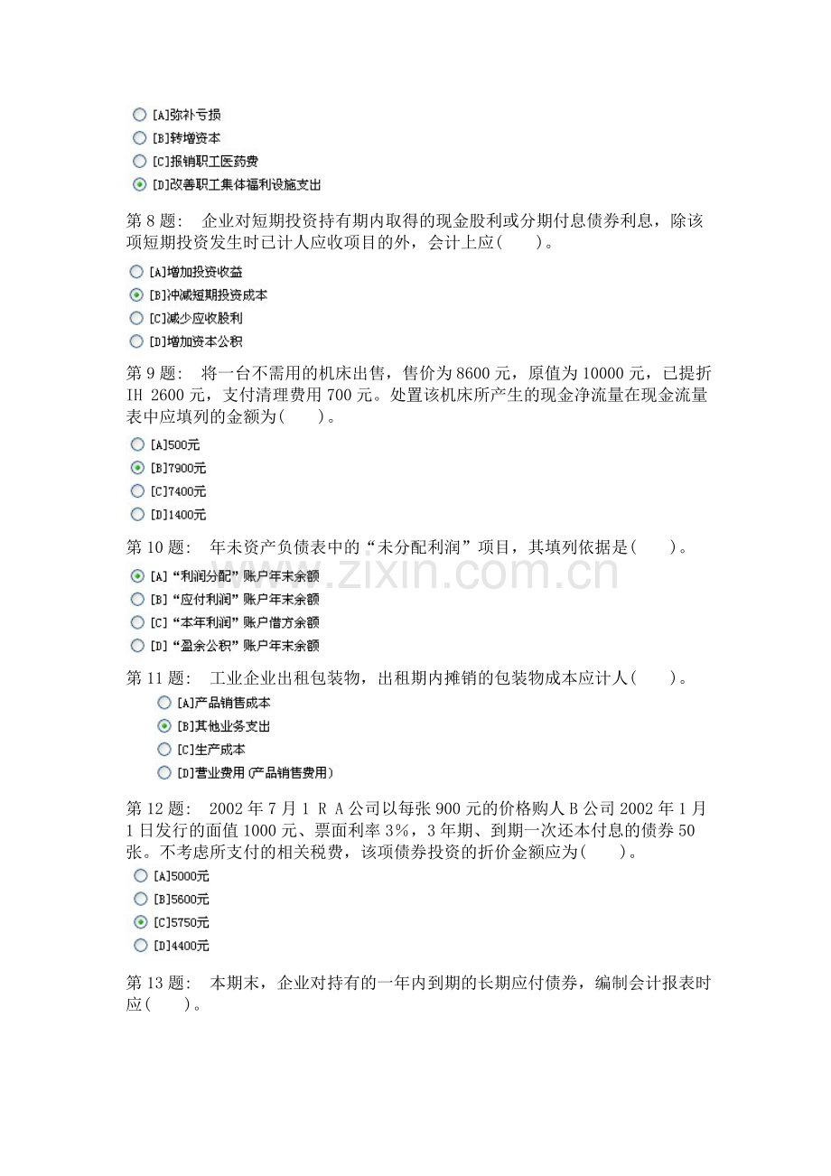 2011职业技能实训形成性考核中级财务会计2.doc_第2页