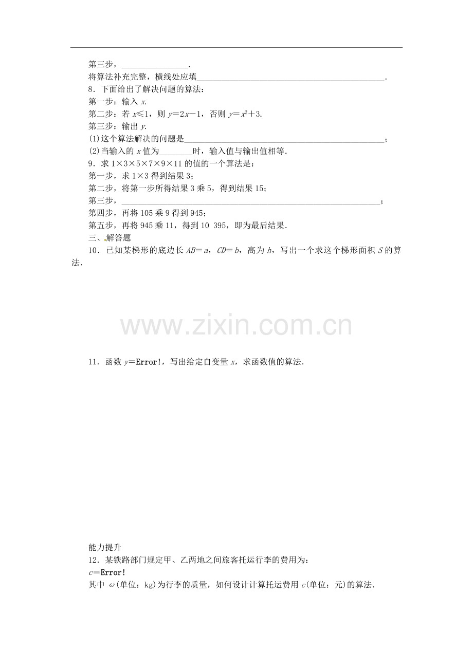 高中数学2.1算法的基本思想同步练习北师大版必修3.doc_第2页