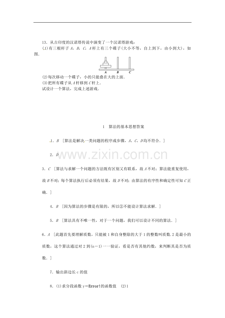 高中数学2.1算法的基本思想同步练习北师大版必修3.doc_第3页