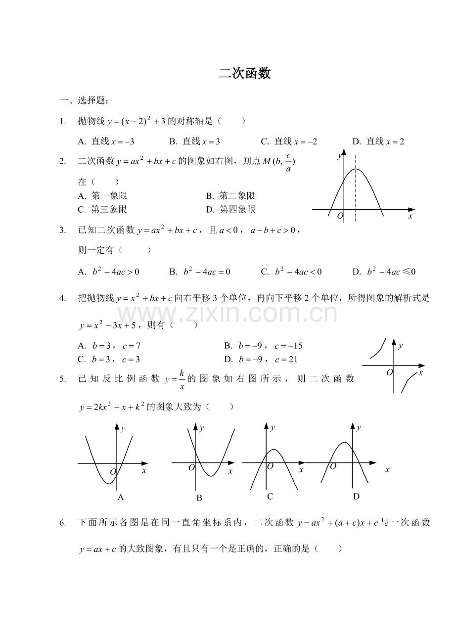 二次函数常考题型测试题及答案.doc_第1页