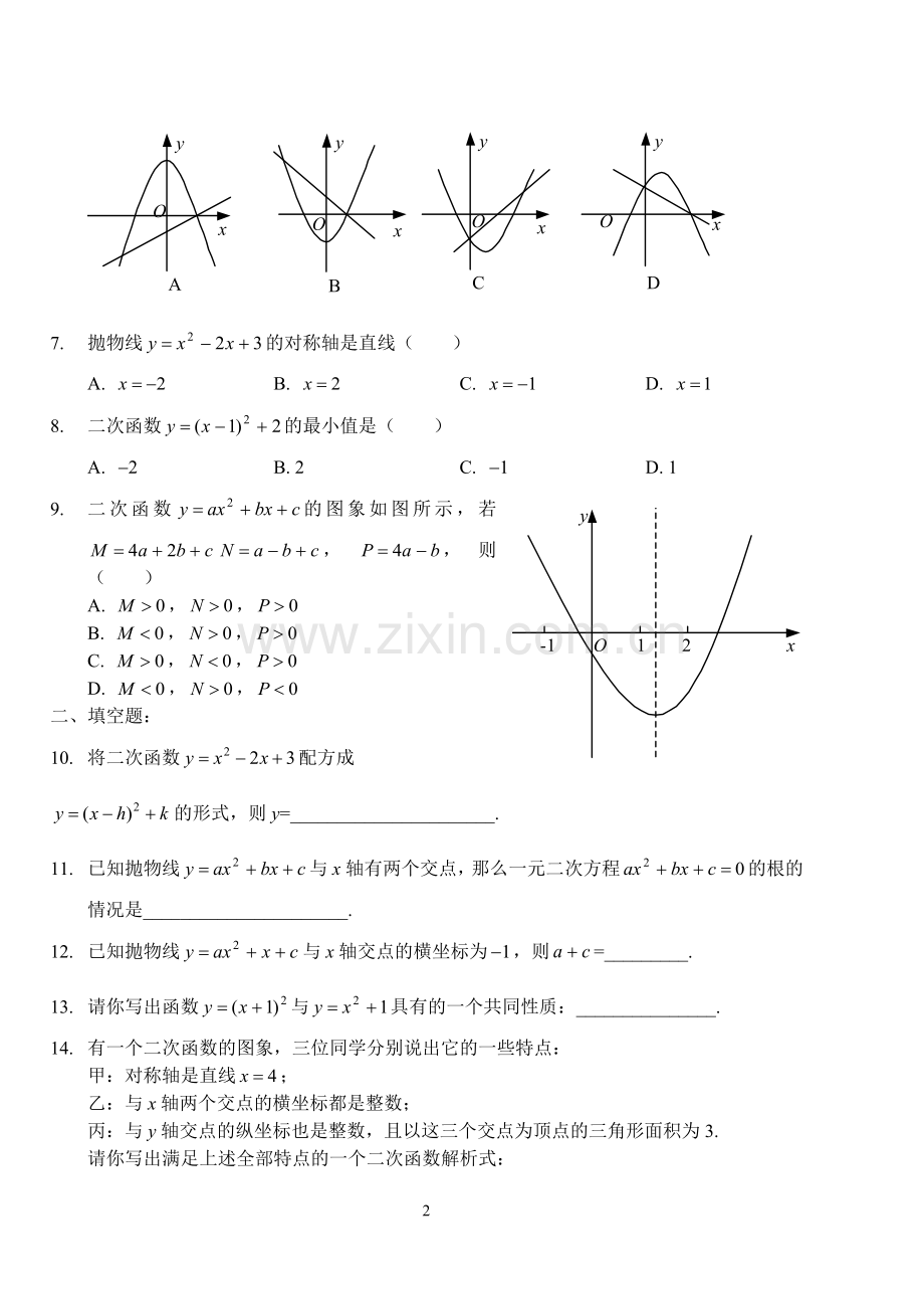 二次函数常考题型测试题及答案.doc_第2页