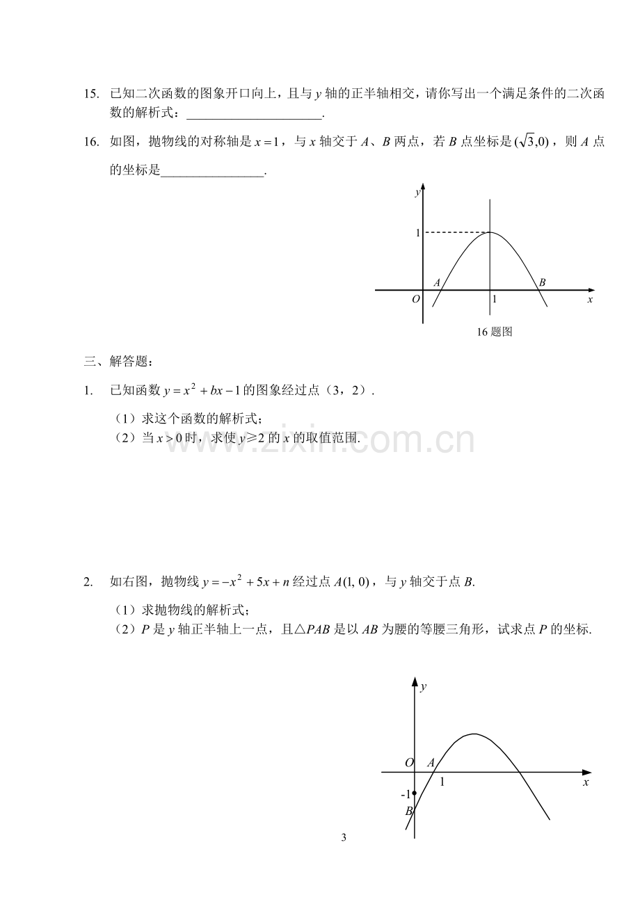 二次函数常考题型测试题及答案.doc_第3页