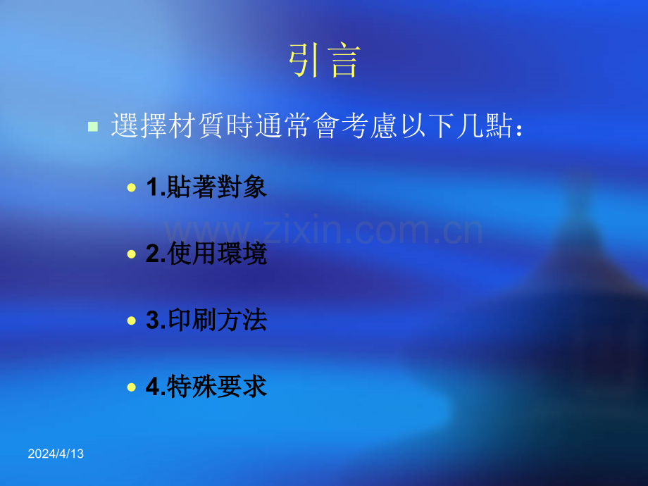 不干胶材质与贴著对象.ppt_第2页