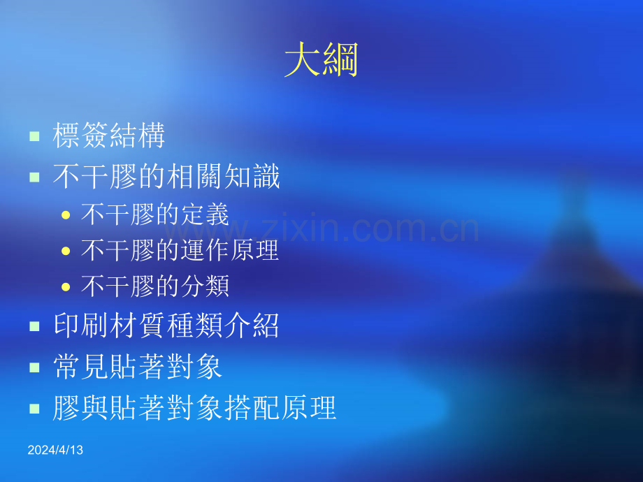 不干胶材质与贴著对象.ppt_第3页