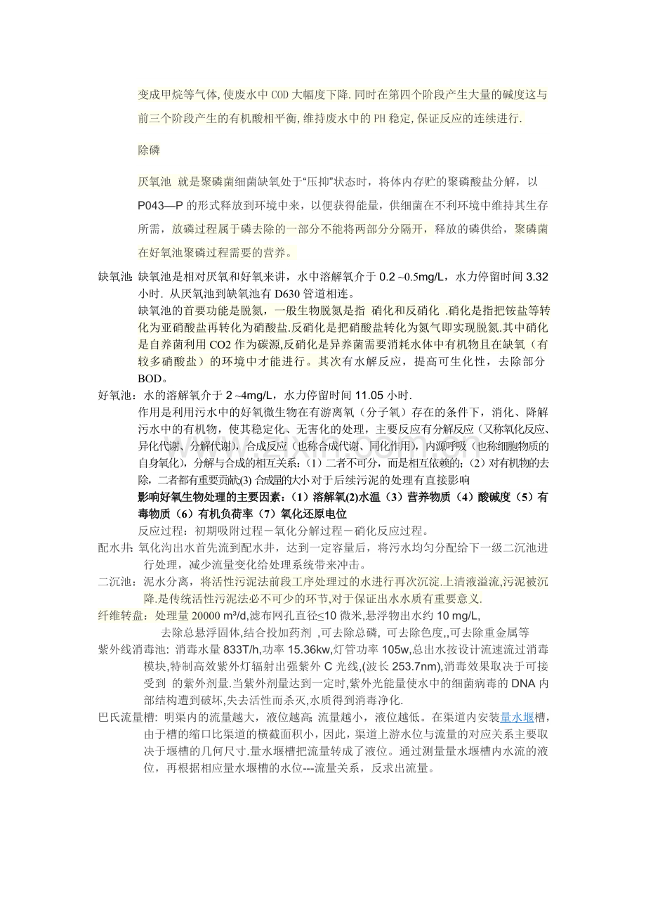 AAO工艺讲解.doc_第2页