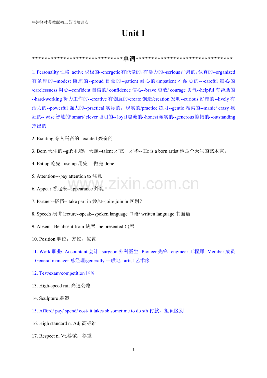 译林牛津苏教版初三英语9A知识点总结.doc_第1页