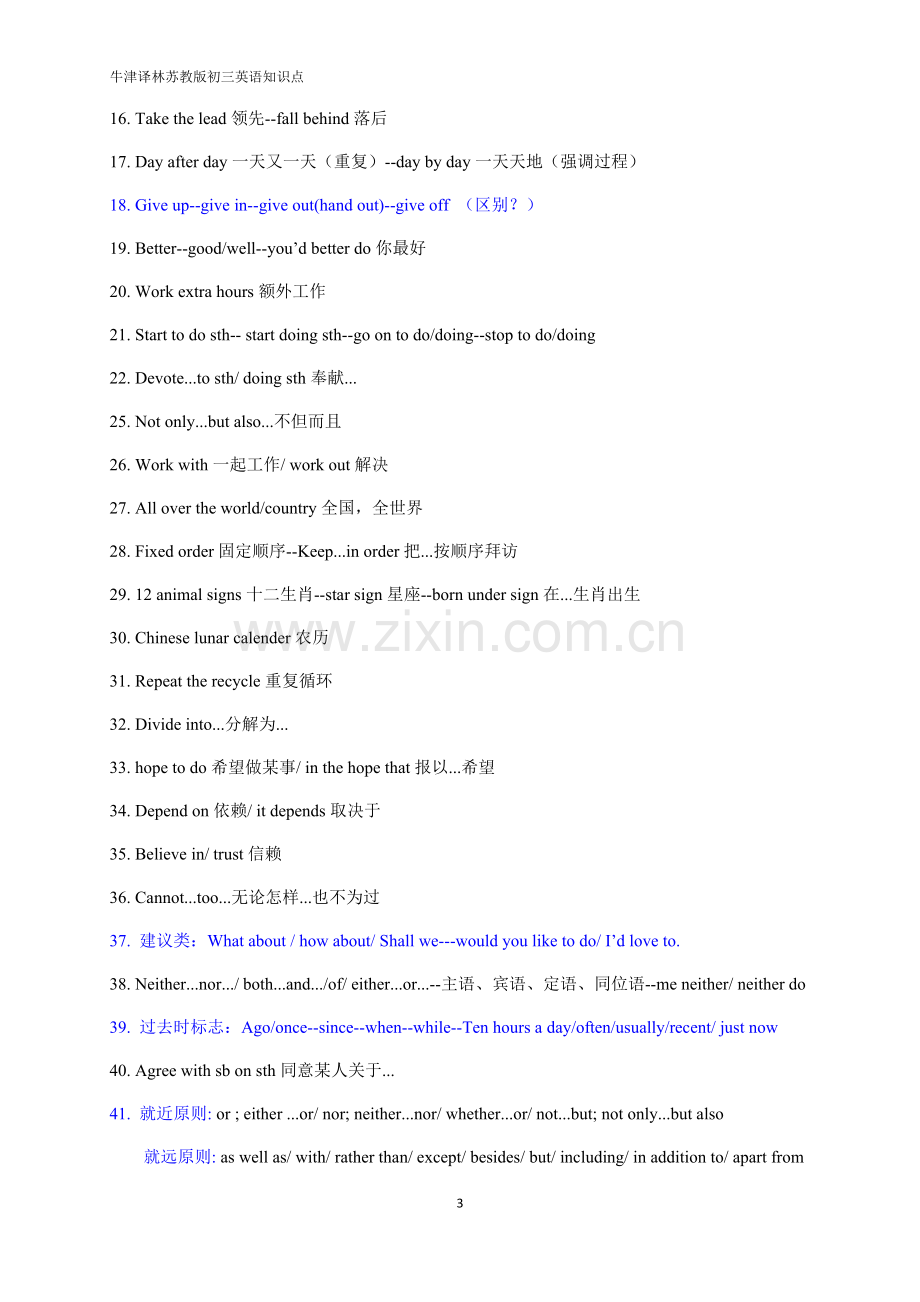 译林牛津苏教版初三英语9A知识点总结.doc_第3页