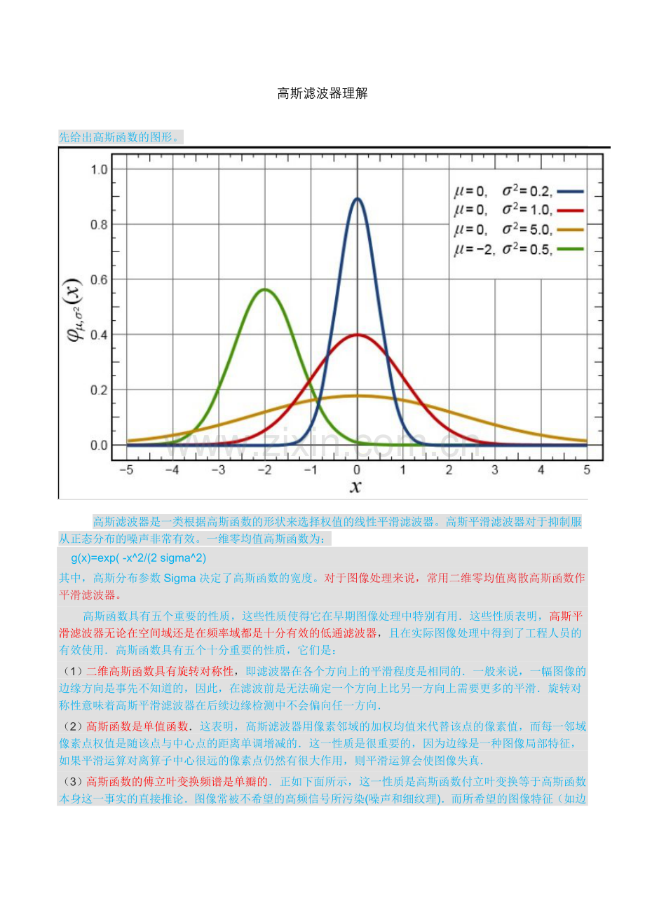 高斯滤波器理解.doc_第1页