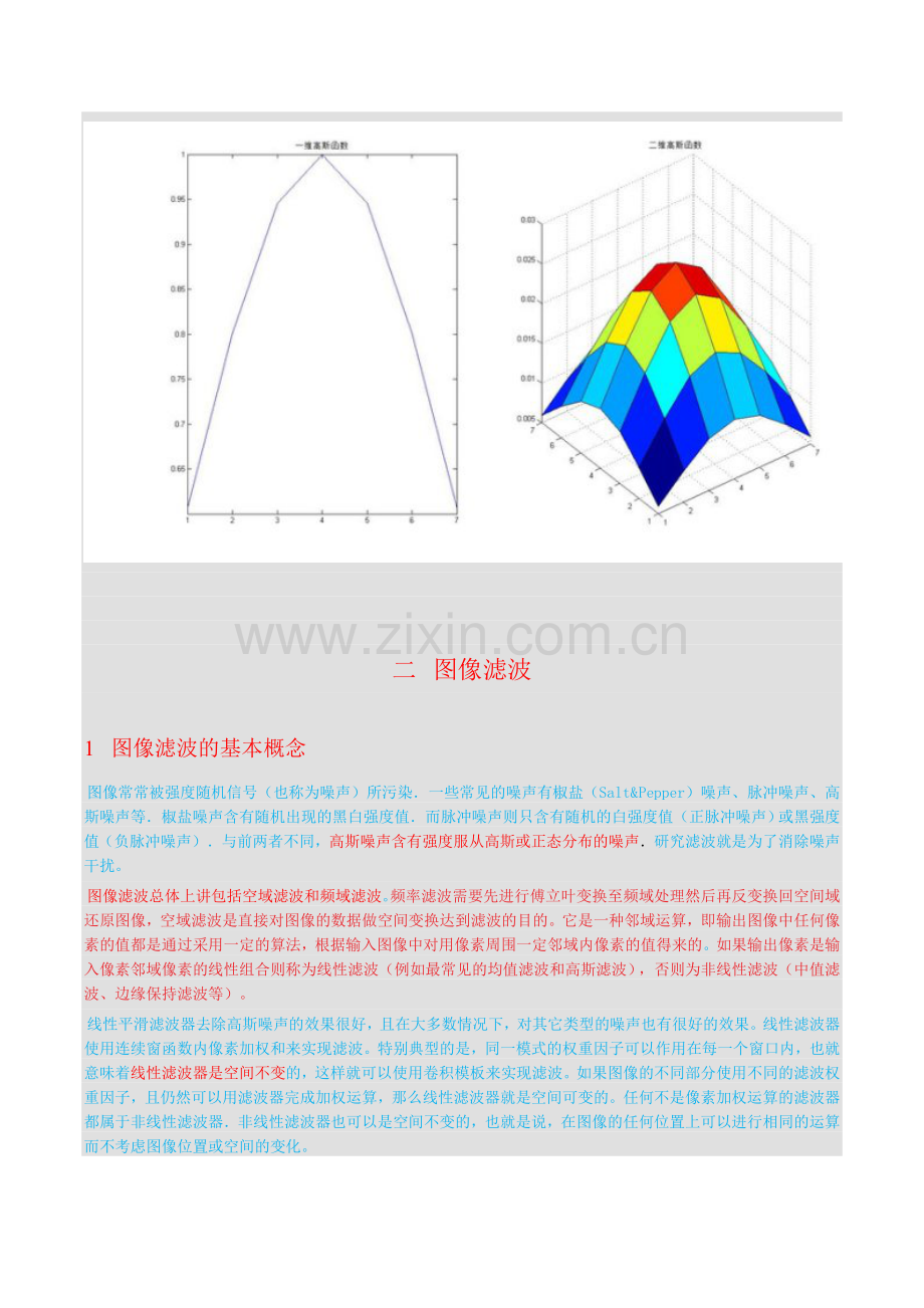 高斯滤波器理解.doc_第3页