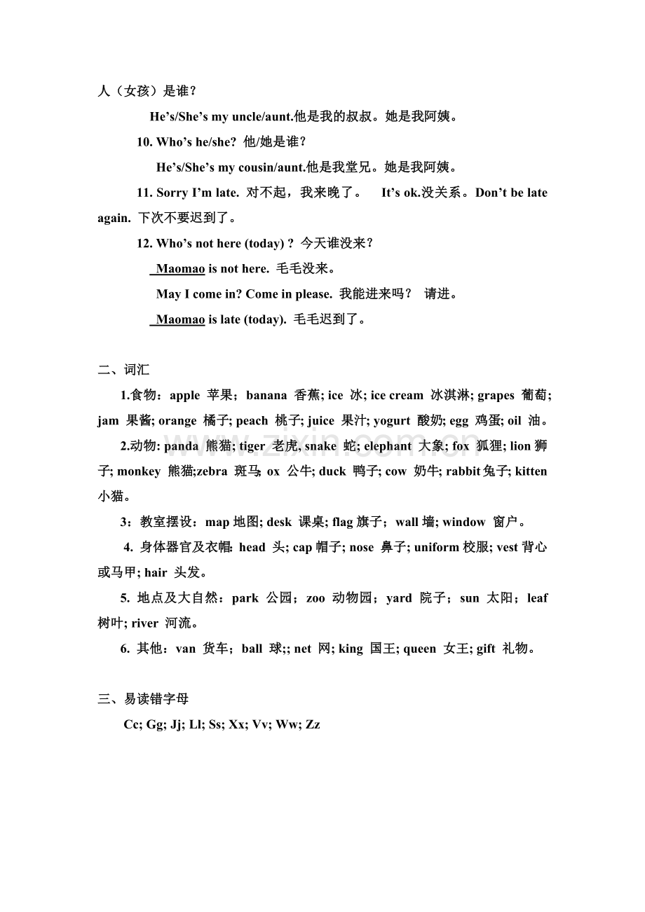 北京版一年级下册英语知识点总结(功能句型+词汇).doc_第2页